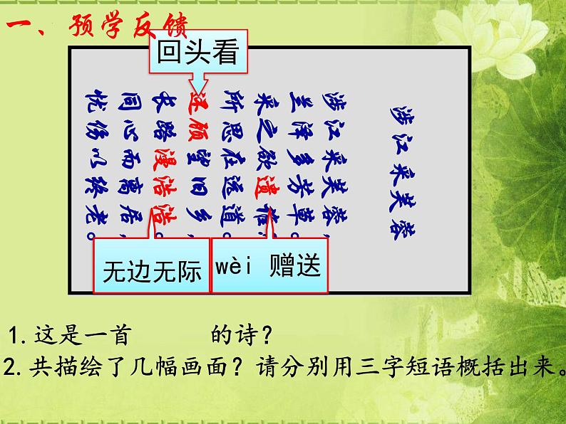 古诗词诵读《涉江采芙蓉》课件 2022-2023学年统编版高中语文必修上册05