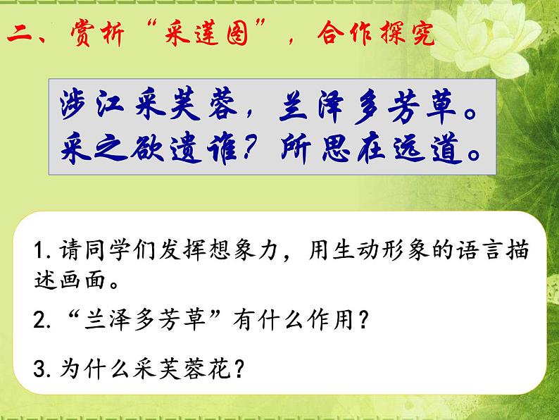 古诗词诵读《涉江采芙蓉》课件 2022-2023学年统编版高中语文必修上册06