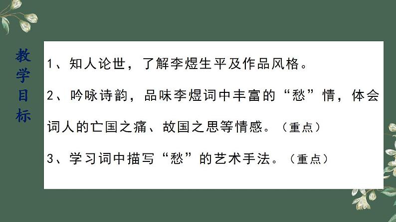 古诗词诵读《虞美人》课件2022-2023学年统编版高中语文必修上册03