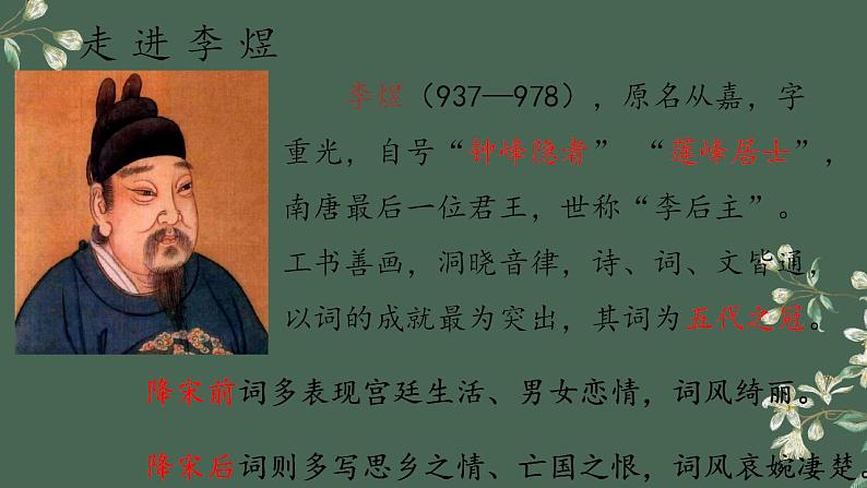 古诗词诵读《虞美人》课件2022-2023学年统编版高中语文必修上册05