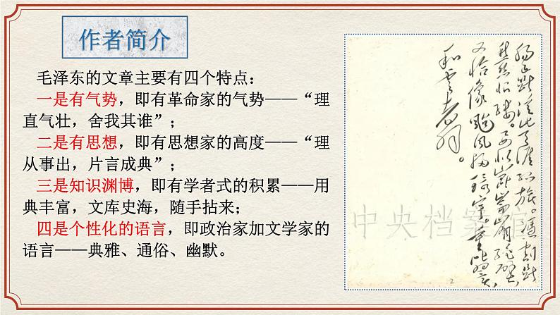 2.《改造我们的学习》《人的正确思想是从哪里来的？》群文阅读课件 2022-2023学年统编版高中语文选择性必修中册第5页