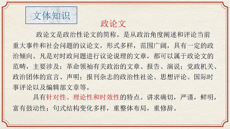 2.《改造我们的学习》《人的正确思想是从哪里来的？》群文阅读课件 2022-2023学年统编版高中语文选择性必修中册第6页