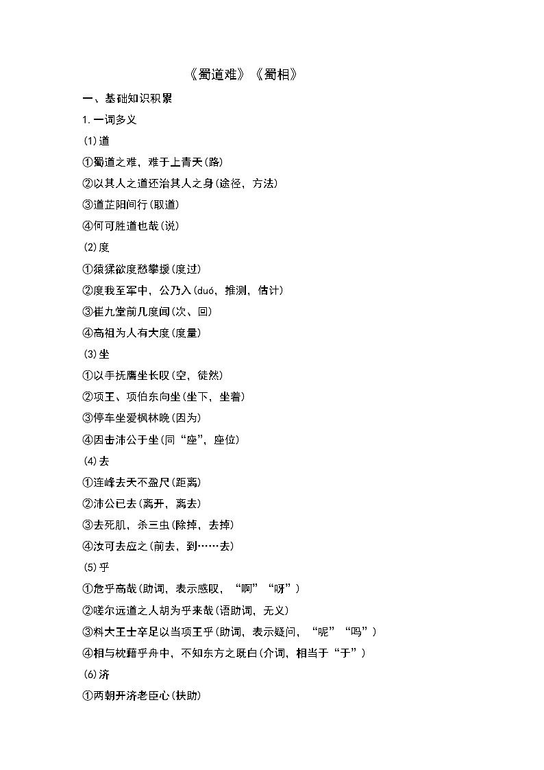 《蜀道难》《蜀相》复习学案01