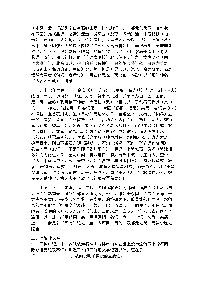 《石钟山记》复习学案第2页