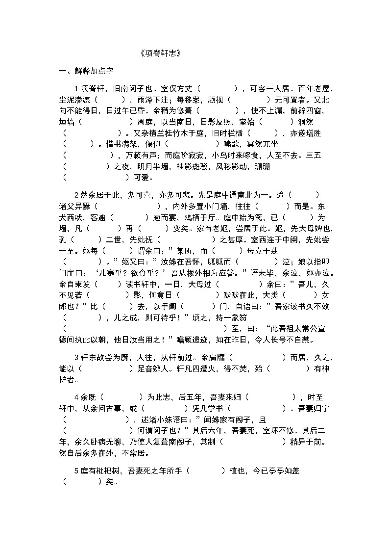 《项脊轩志》复习学案第1页
