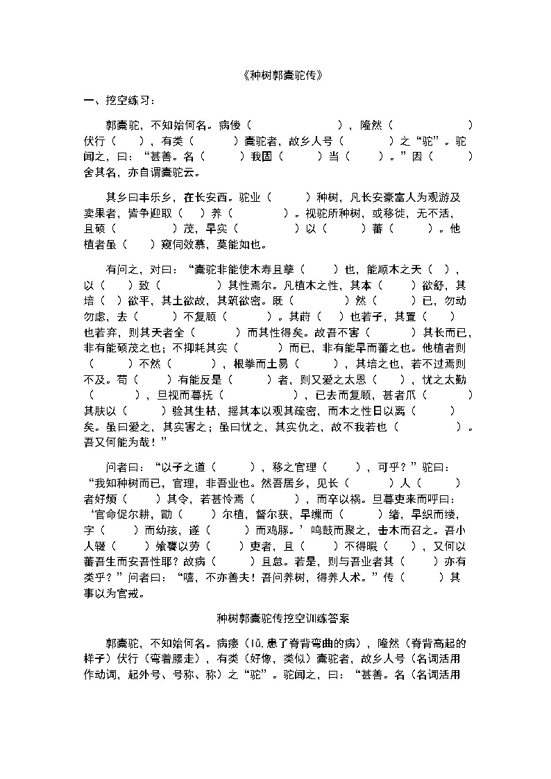 《种树郭橐驼传》复习学案第1页