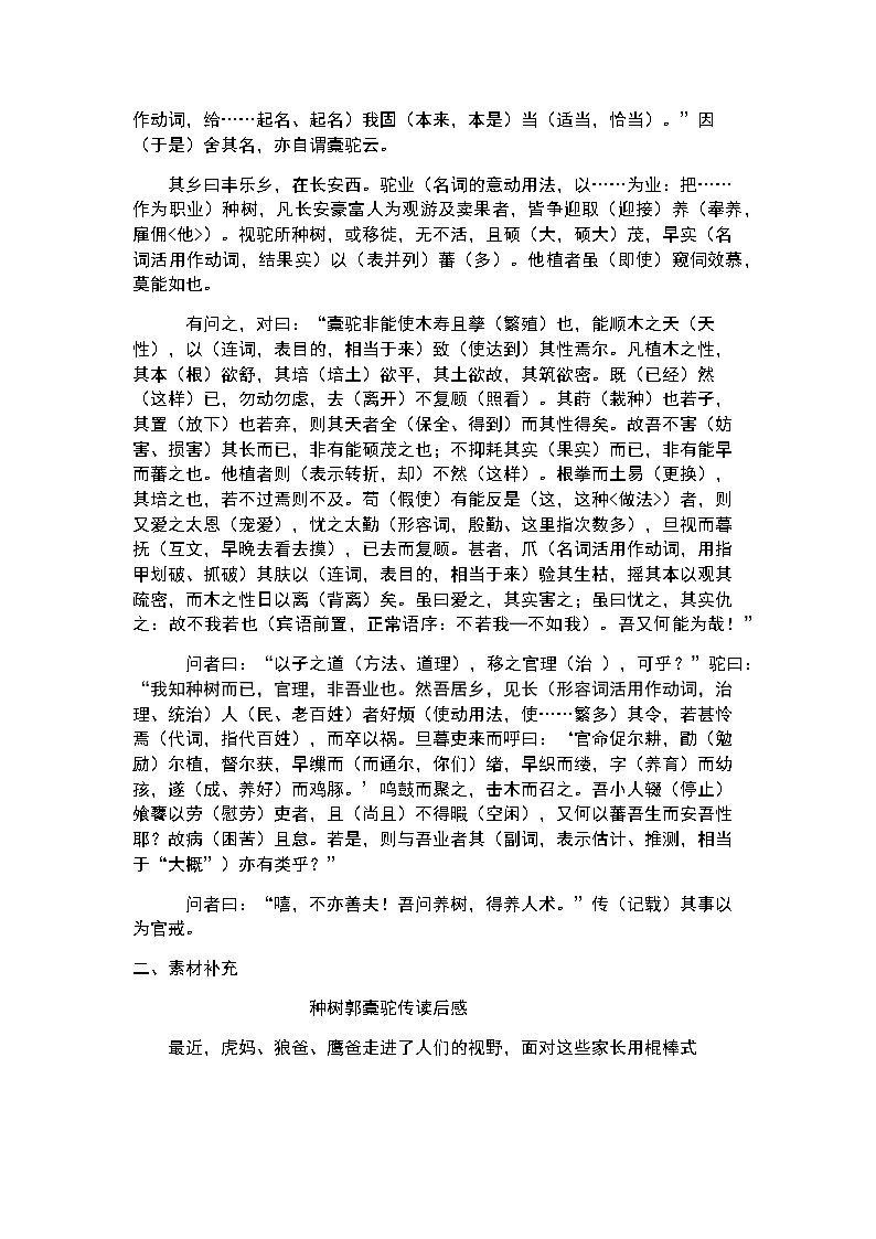 《种树郭橐驼传》复习学案第2页