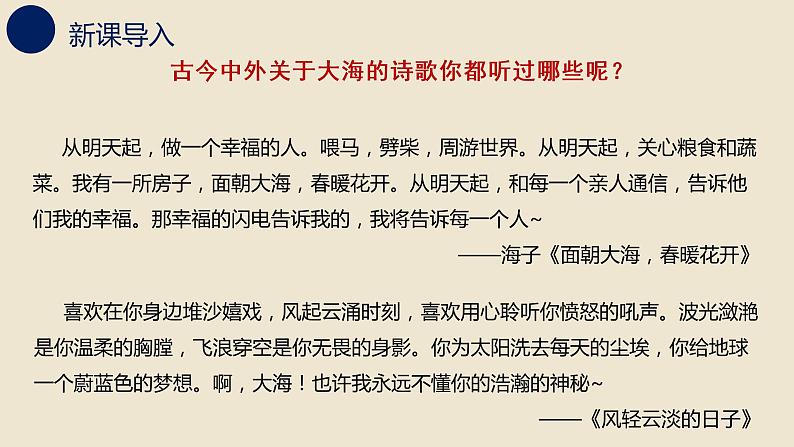 13.2《致大海》课件2022-2023学年统编版高中语文选择性必修中册第2页