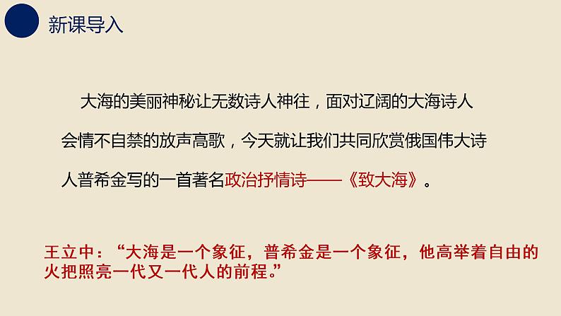 13.2《致大海》课件2022-2023学年统编版高中语文选择性必修中册第3页