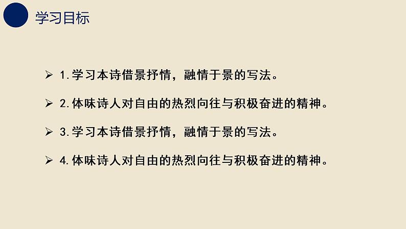 13.2《致大海》课件2022-2023学年统编版高中语文选择性必修中册第4页