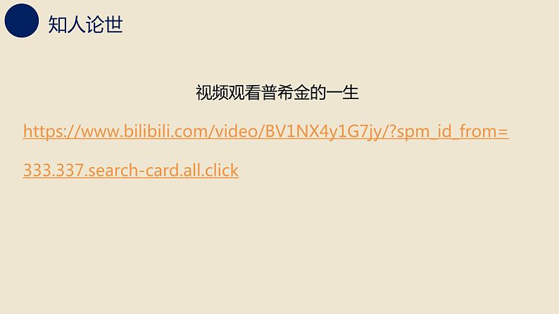 13.2《致大海》课件2022-2023学年统编版高中语文选择性必修中册第6页