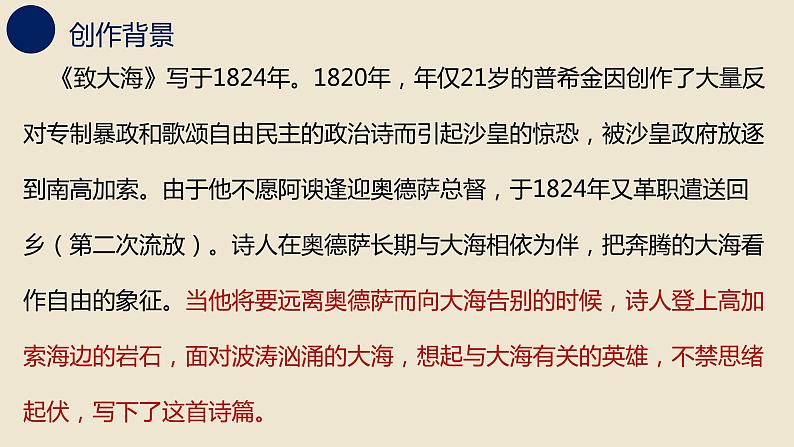 13.2《致大海》课件2022-2023学年统编版高中语文选择性必修中册第7页