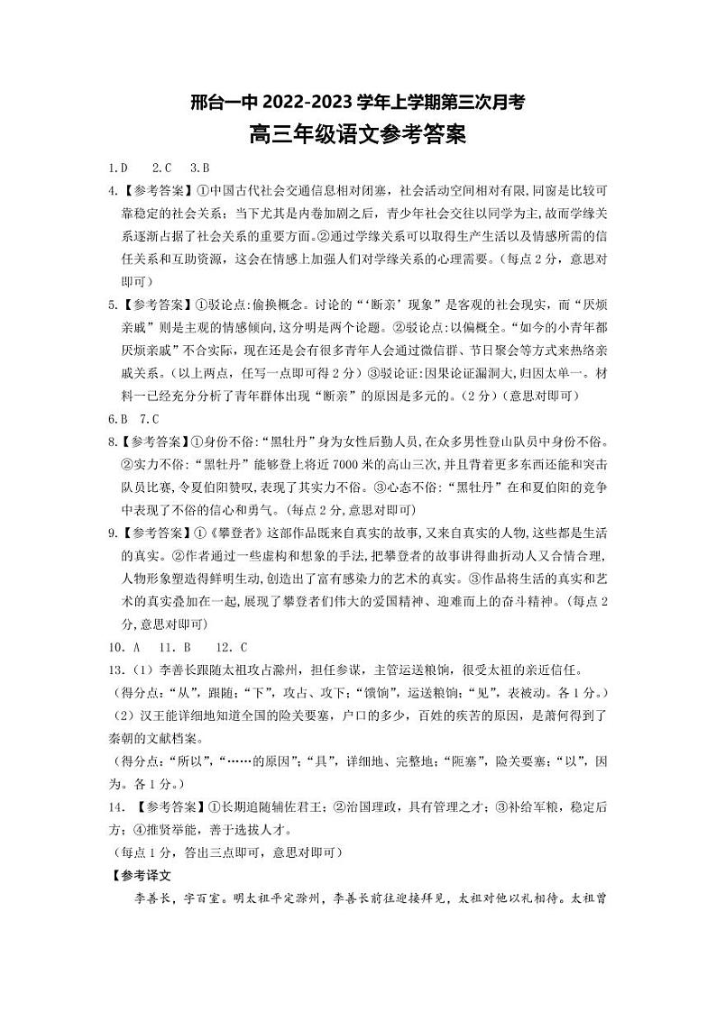 河北省邢台市部分学校2022-2023学年高三上学期12月月考语文试题01