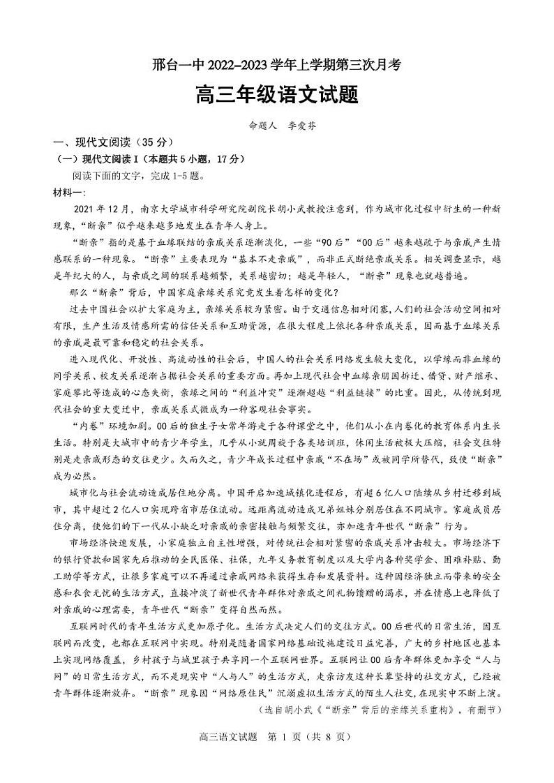 河北省邢台市部分学校2022-2023学年高三上学期12月月考语文试题01