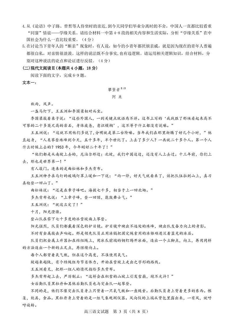 河北省邢台市部分学校2022-2023学年高三上学期12月月考语文试题03