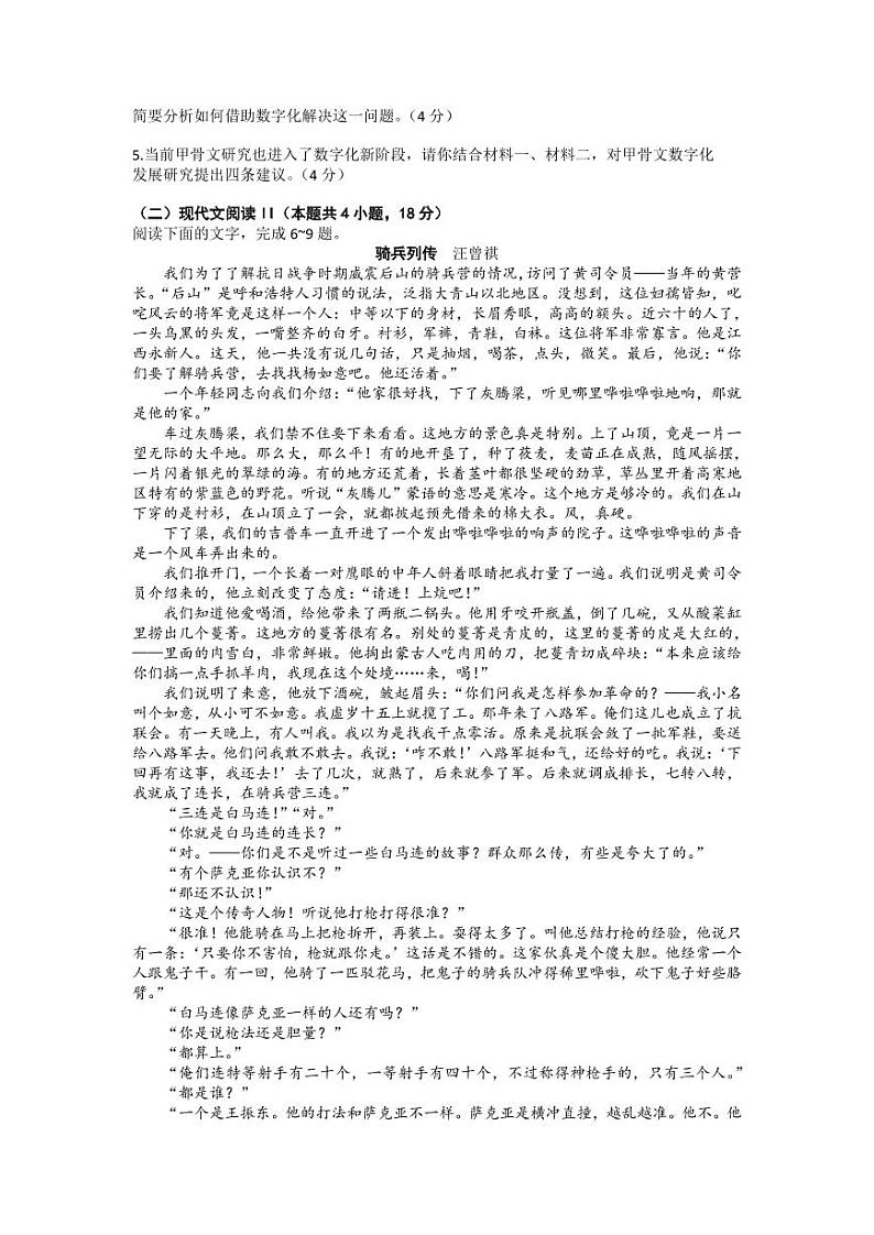 山东省淄博市部分学校2022-2023学年高三上学期12月摸底考试语文试题第3页