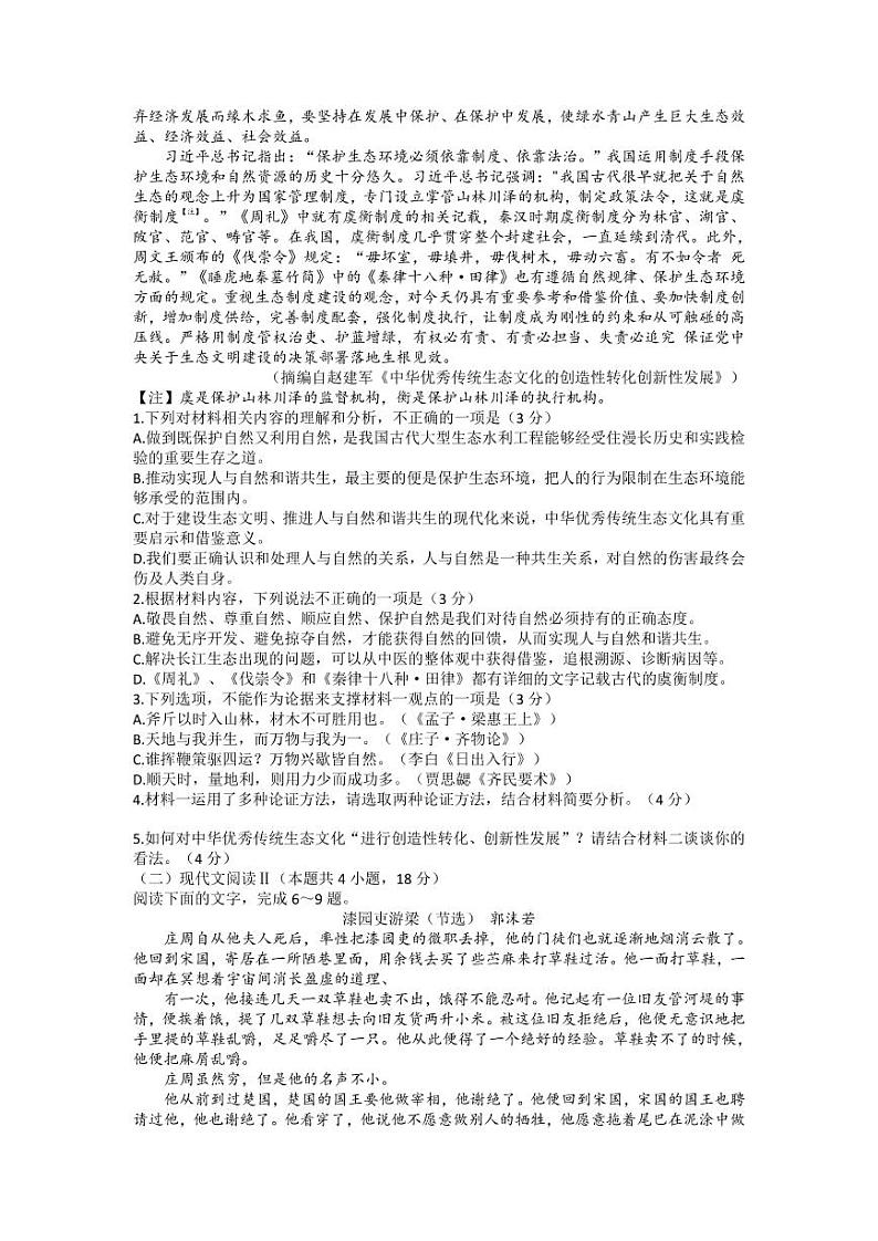 山西省部分学校2022-2023学年高三上学期12月联考语文试题02