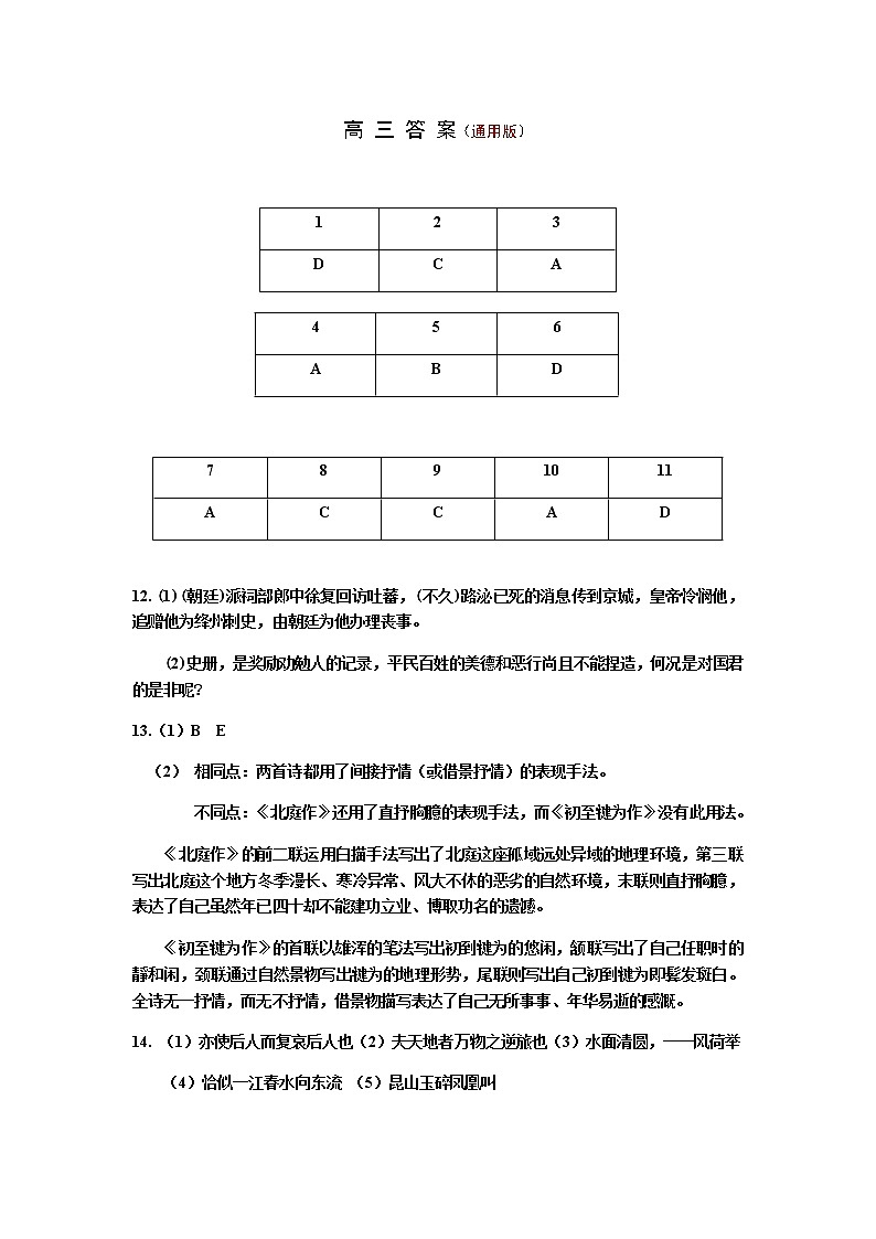高三语文答案通用第1页