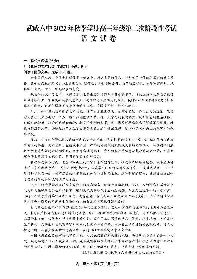2022武威六中秋季学期高三年级第二次阶段性考试语文试题PDF版缺答案01