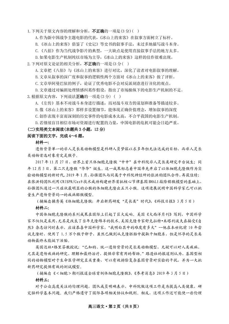2022武威六中秋季学期高三年级第二次阶段性考试语文试题PDF版缺答案02