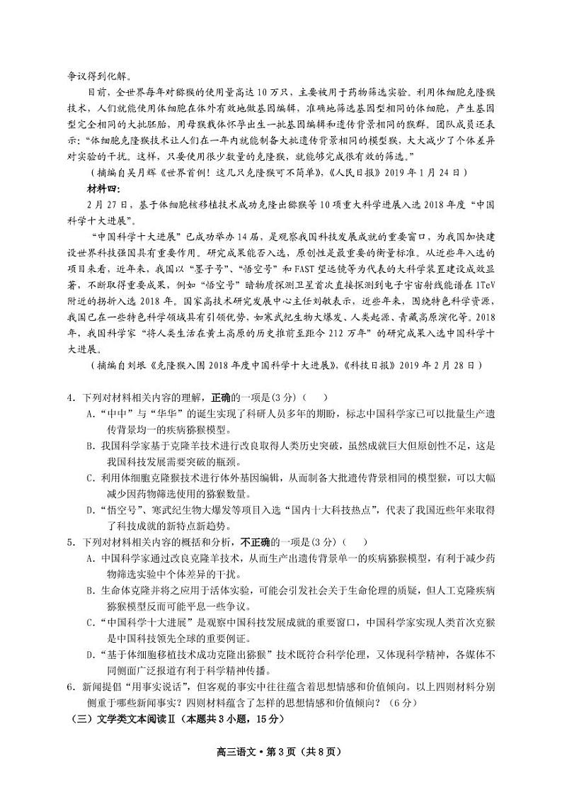 2022武威六中秋季学期高三年级第二次阶段性考试语文试题PDF版缺答案03