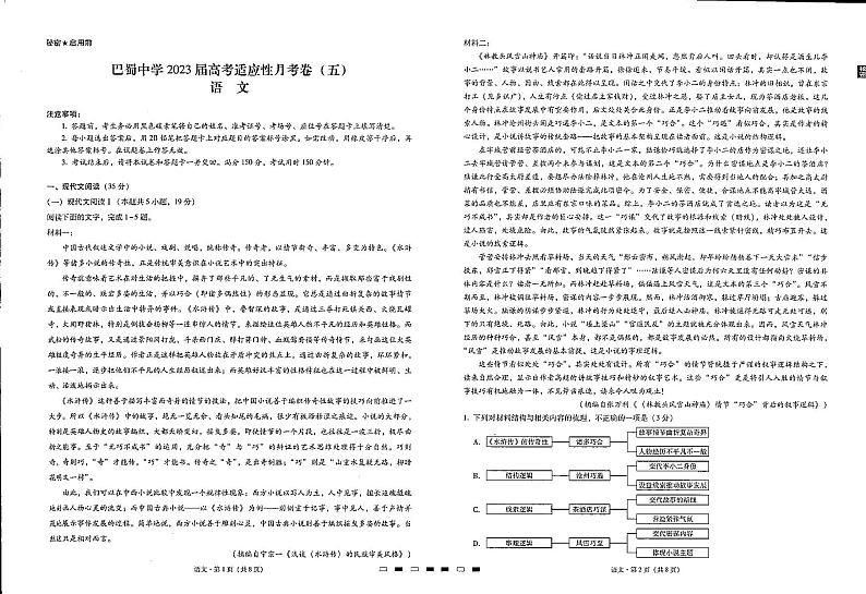 重庆巴蜀中学月考（五）语文试卷第1页