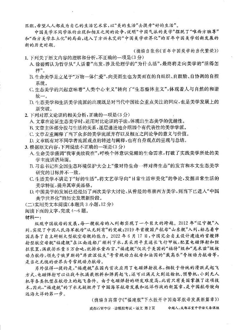 2023成都石室中学高三上学期一诊模拟考试语文试题PDF版含答案02