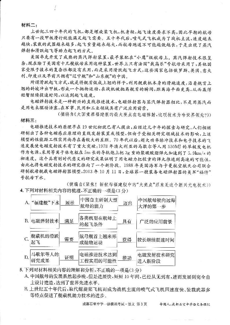 2023成都石室中学高三上学期一诊模拟考试语文试题PDF版含答案03