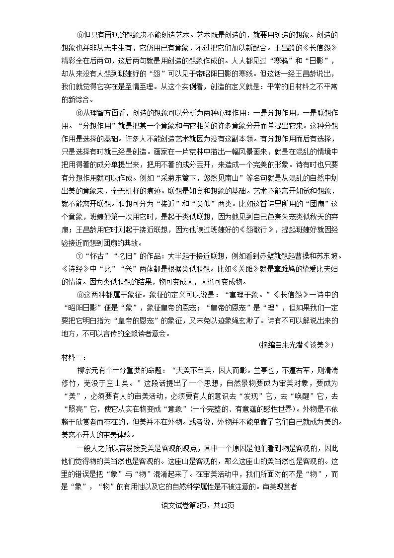 2023岳阳教研联盟高二上学期期中联考联评试题语文含解析第2页