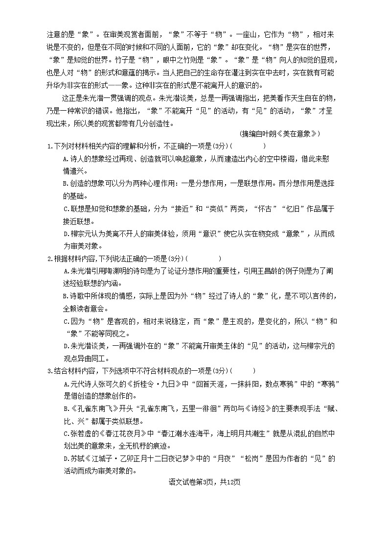 2023岳阳教研联盟高二上学期期中联考联评试题语文含解析第3页