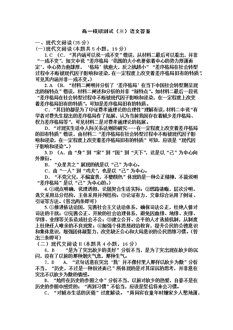 2023枣庄滕州一中高一上学期期中（线上）考试语文试题含答案01