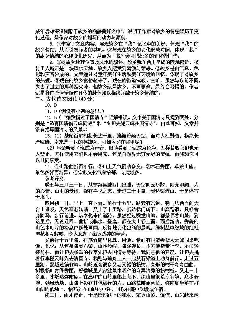 2023枣庄滕州一中高一上学期期中（线上）考试语文试题含答案02