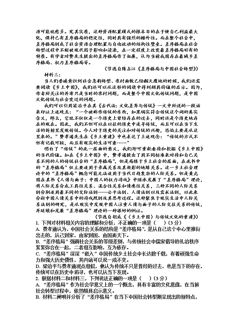 2023枣庄滕州一中高一上学期期中（线上）考试语文试题含答案02