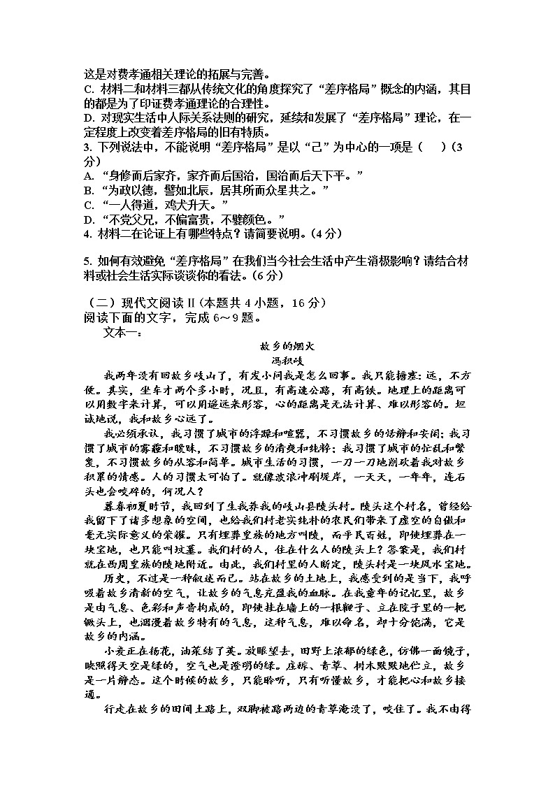 2023枣庄滕州一中高一上学期期中（线上）考试语文试题含答案03