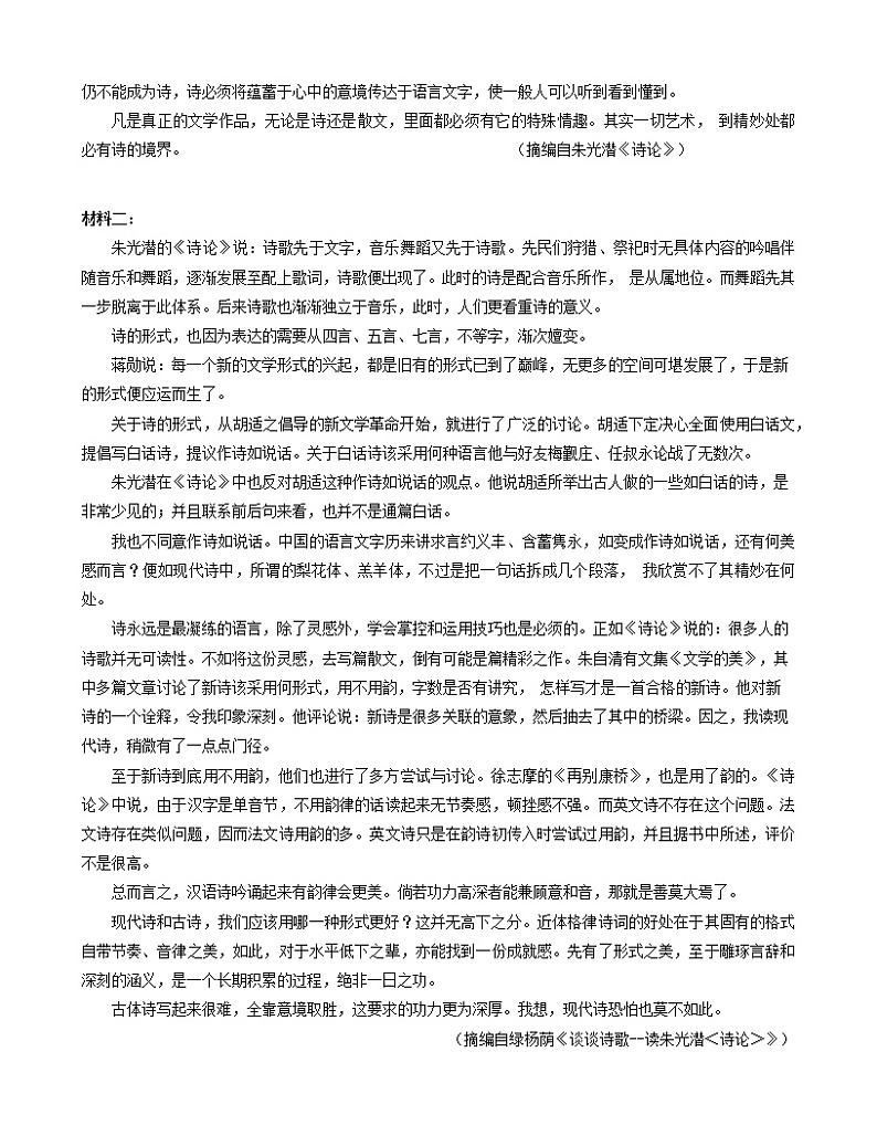 高一语文试卷第2页