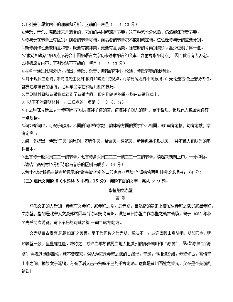 高一语文试卷第3页