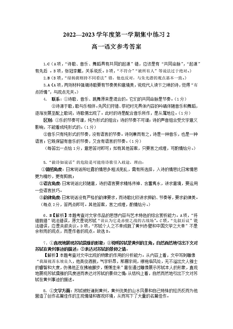 高一语文参考答案第1页