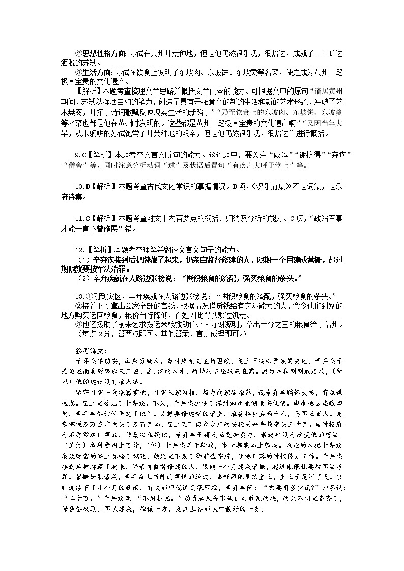 高一语文参考答案第2页