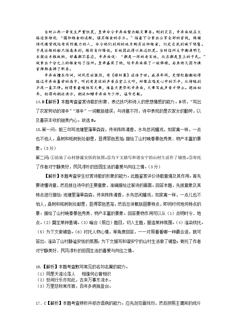 高一语文参考答案第3页