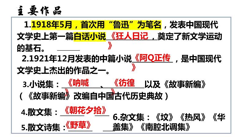 6-1《纪念刘和珍君》课件2022-2023学年统编版高中语文选择性必修中册第6页