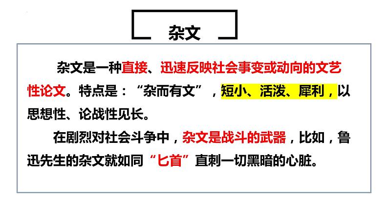 6-1《纪念刘和珍君》课件2022-2023学年统编版高中语文选择性必修中册第8页