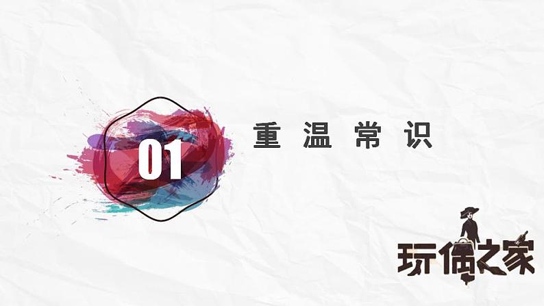 12《玩偶之家》课件2022-2023学年统编版高中语文选择性必修中册第4页