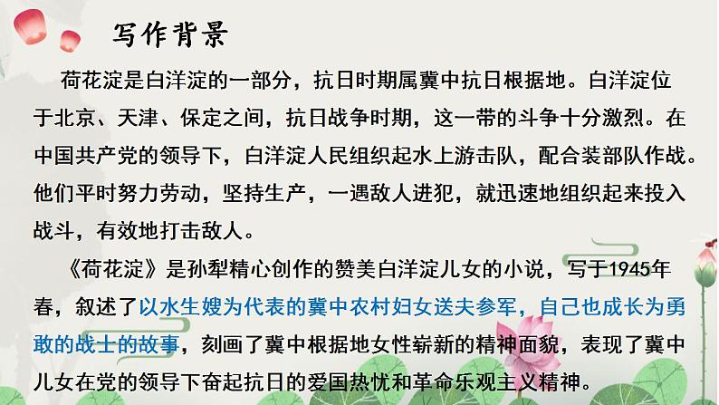 8.1《荷花淀》课件2022-2023学年统编版高中语文选择性必修中册第7页