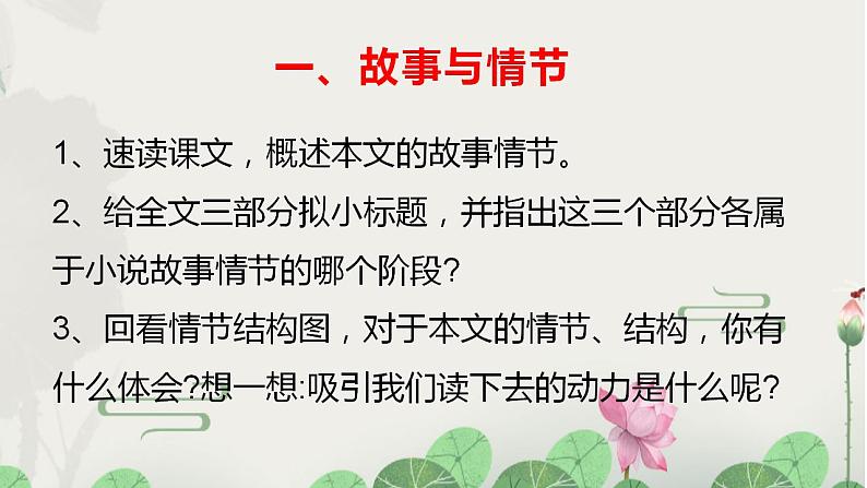 8.1《荷花淀》课件2022-2023学年统编版高中语文选择性必修中册第8页