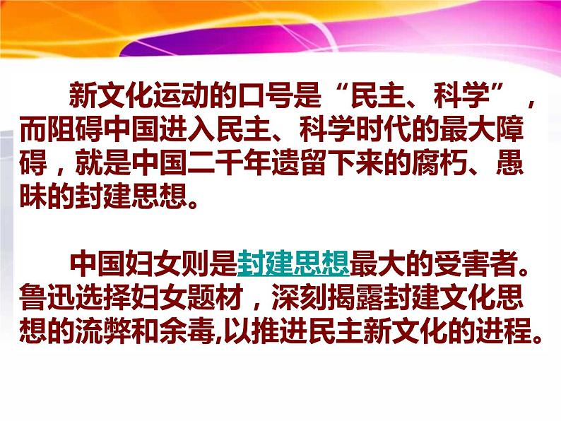 12《祝福》课件 2021-2022学年统编版高中语文必修下册第8页