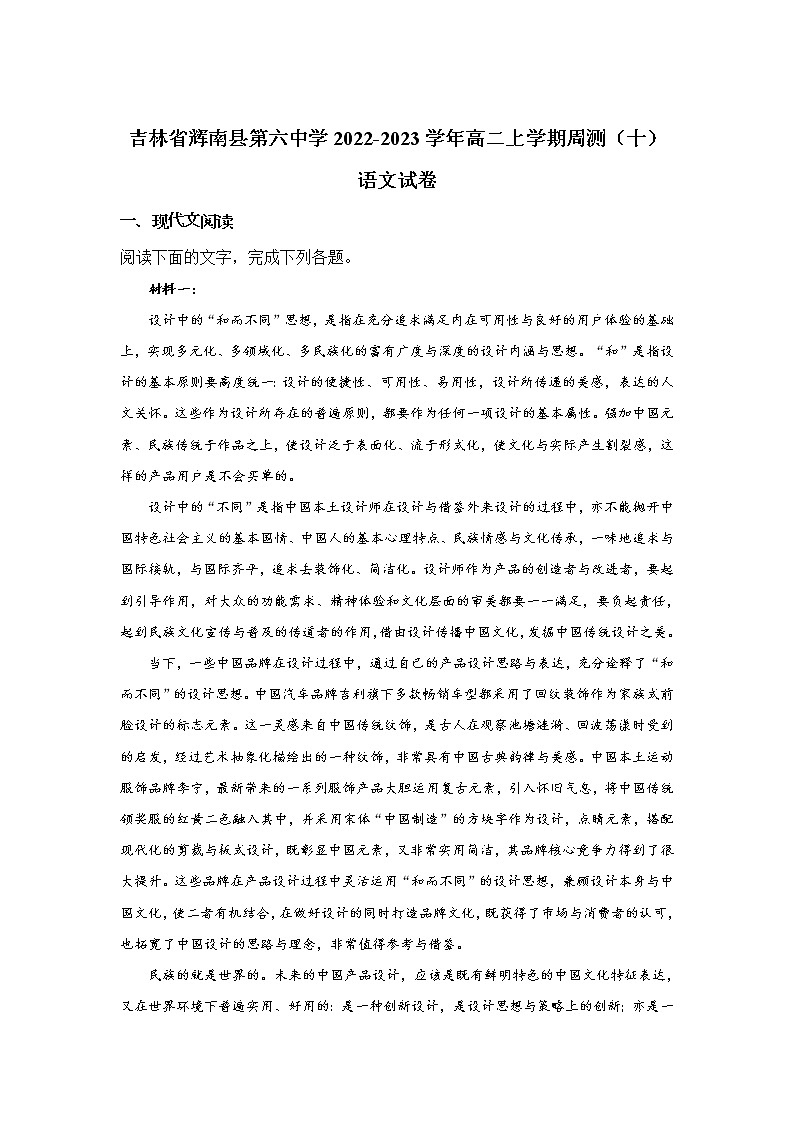 吉林省通化市辉南县第六中学2022-2023学年高二上学期周测（十）语文试题第1页