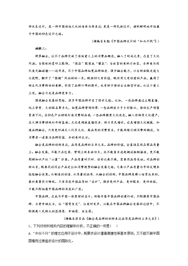 吉林省通化市辉南县第六中学2022-2023学年高二上学期周测（十）语文试题第2页