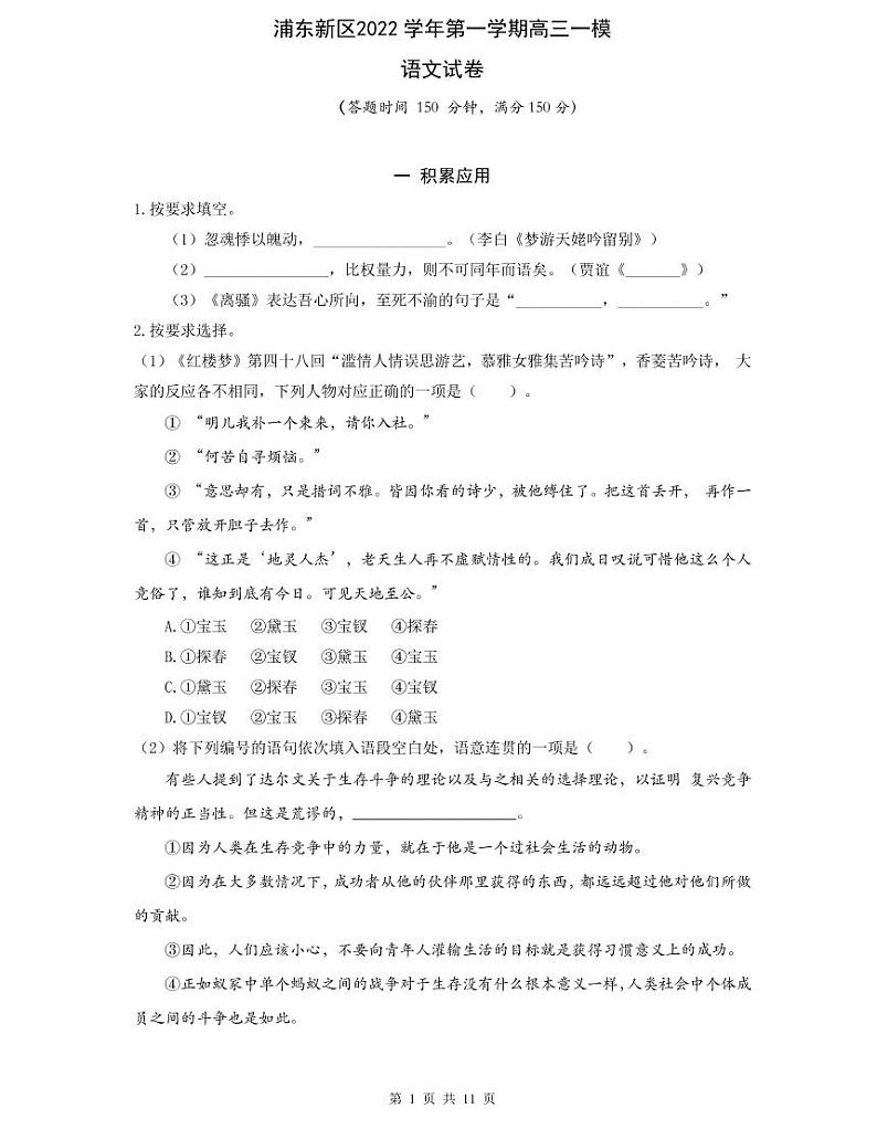 2023届浦东新区高考语文一模含答案第1页