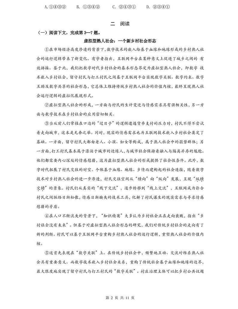 2023届浦东新区高考语文一模含答案第2页