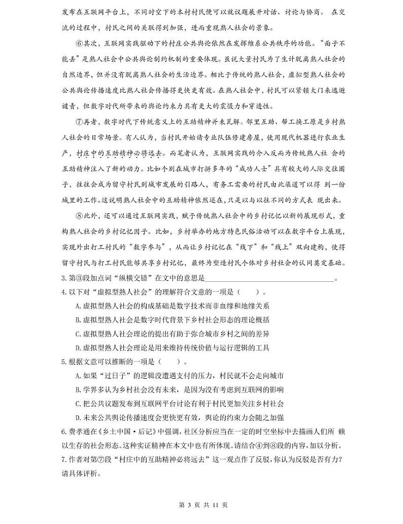 2023届浦东新区高考语文一模含答案第3页